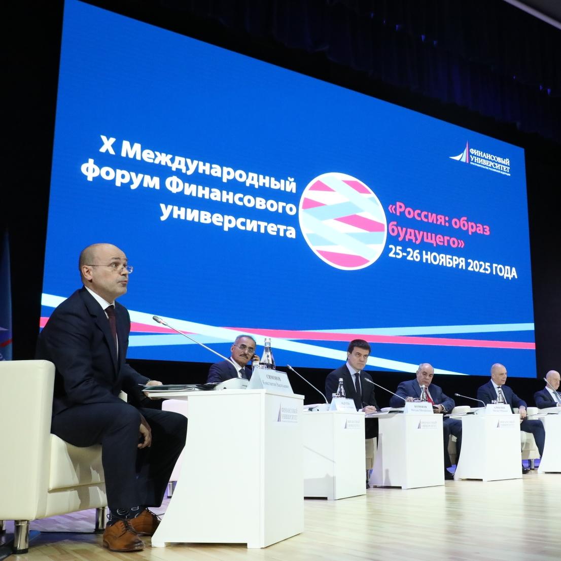 Образ будущего России — центральная тема X Международного форума Финансового университета!