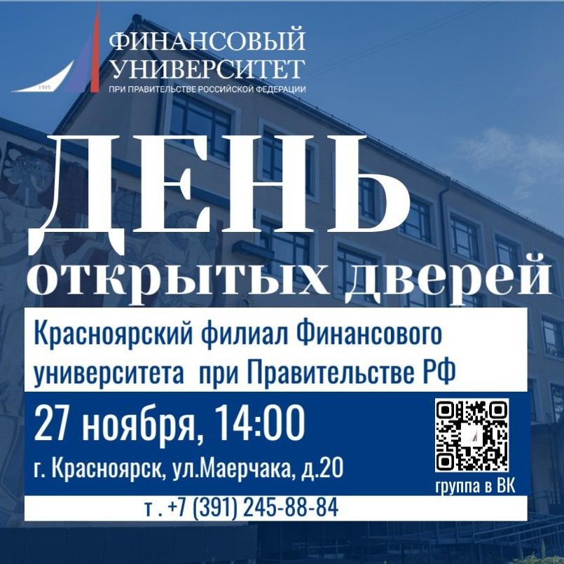 День открытых дверей