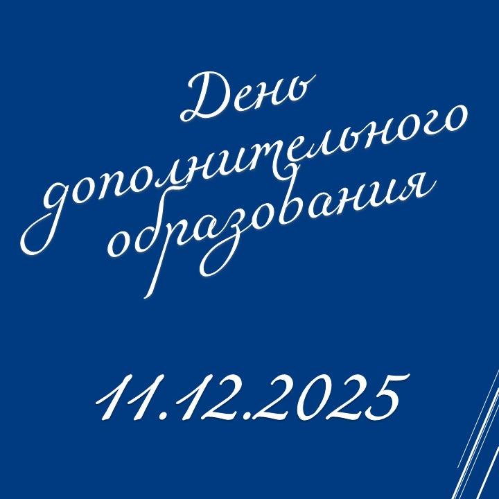 День дополнительного образования в Красноярском кампусе Финуниверситета!