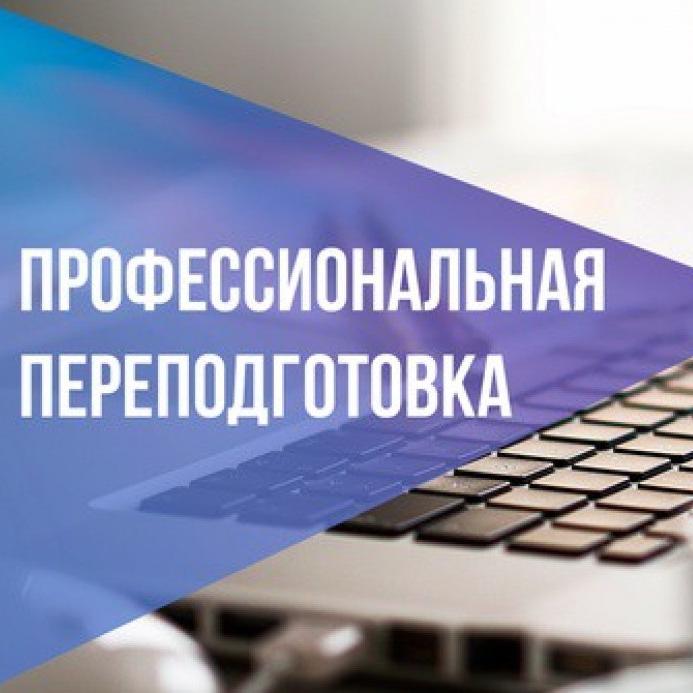 Красноярский кампус Финуниверситета: программа профпереподготовки завершена!