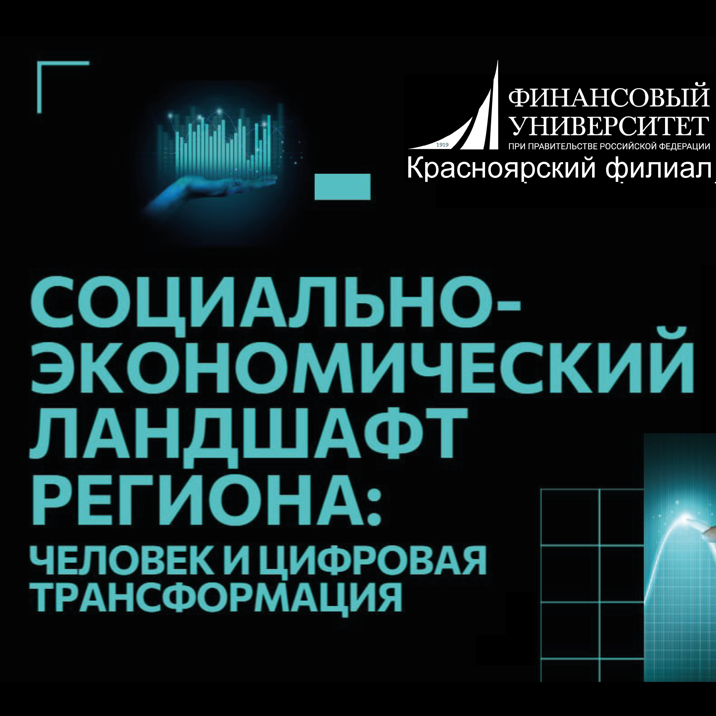 Международная научно-практическая конференция